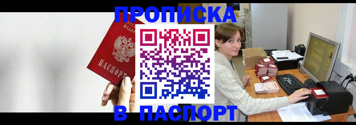 прописка для работы в Коврове