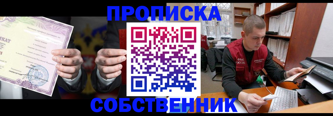 прописка 2025 в Коврове