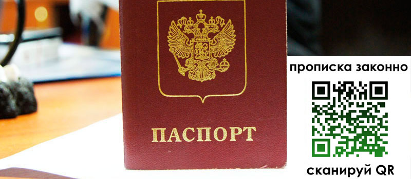 прописка в Коврове прописка в Коврове